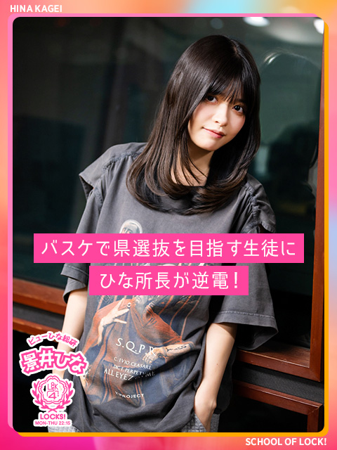 SCHOOL OF LOCK! SCHOOL OF LOCK!