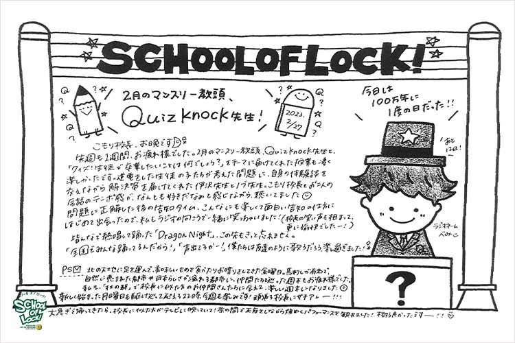 School of Lock!