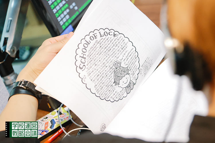 SCHOOL OF LOCK! SCHOOL OF LOCK!