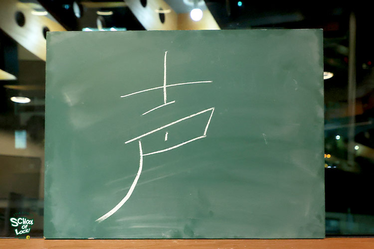 SCHOOL OF LOCK! SCHOOL OF LOCK!