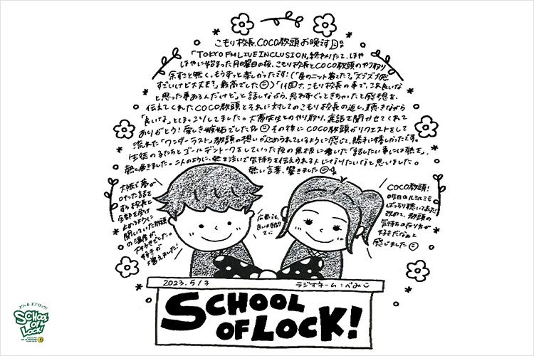 SCHOOL OF LOCK!