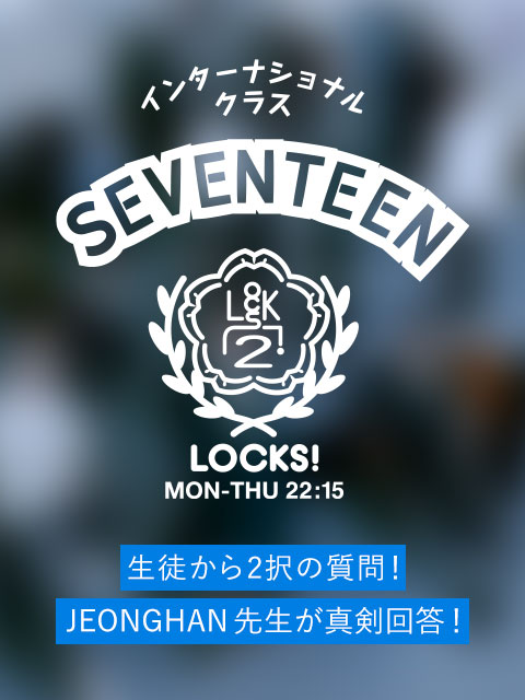 SCHOOL OF LOCK!