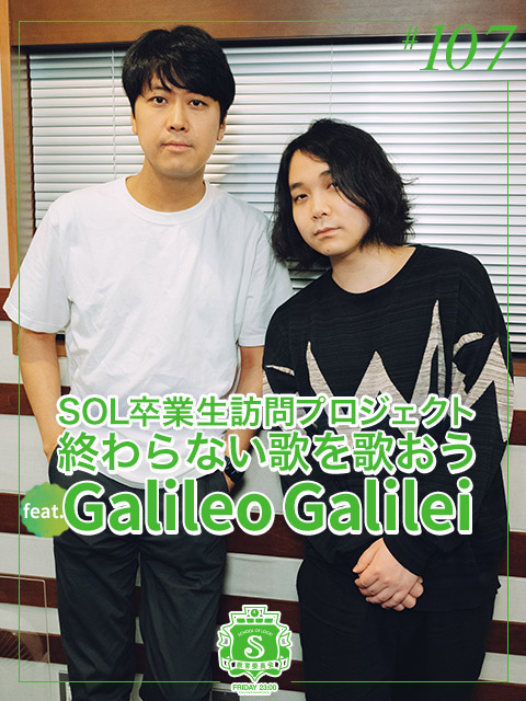 SOL教育委員会