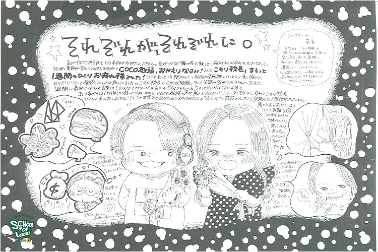 SCHOOL OF LOCK! SCHOOL OF LOCK!