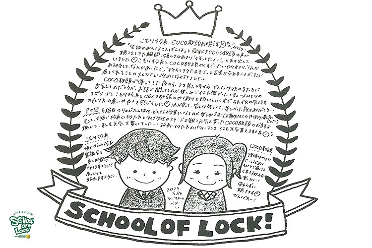 SCHOOL OF LOCK! SCHOOL OF LOCK!