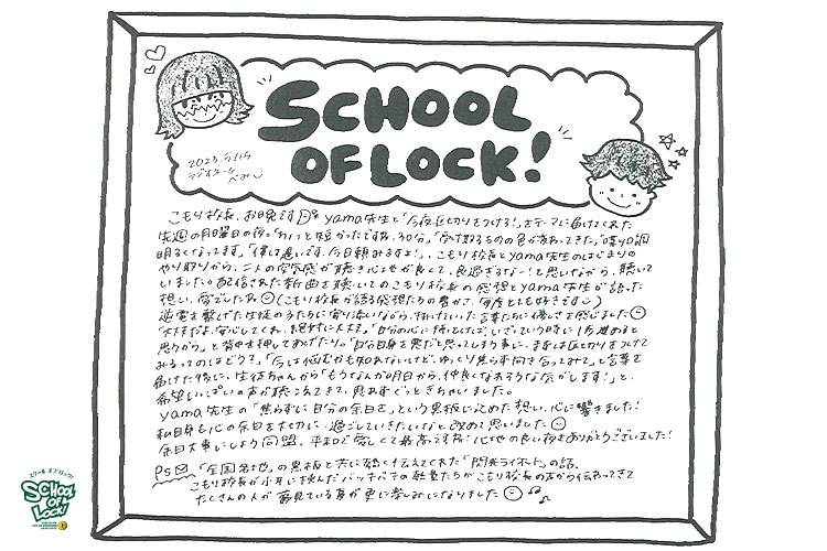 SCHOOL OF LOCK! SCHOOL OF LOCK!