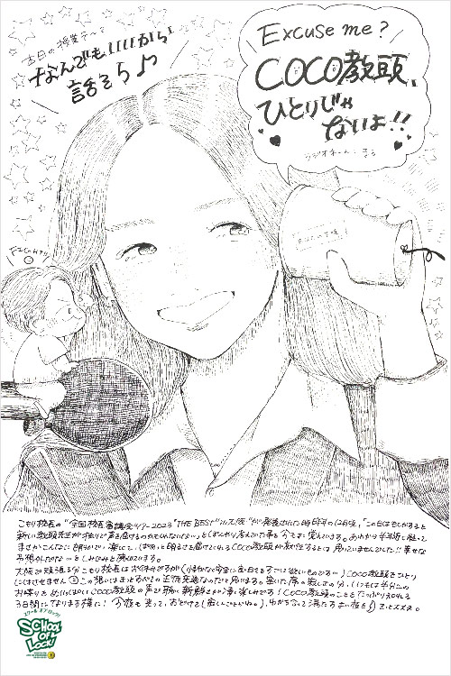 SCHOOL OF LOCK! SCHOOL OF LOCK!