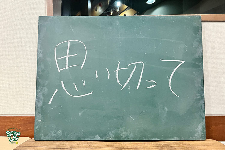 SCHOOL OF LOCK! SCHOOL OF LOCK!