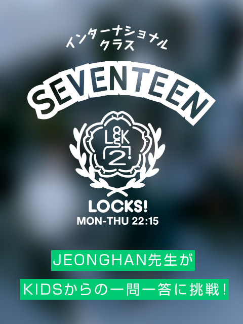 SCHOOL OF LOCK!