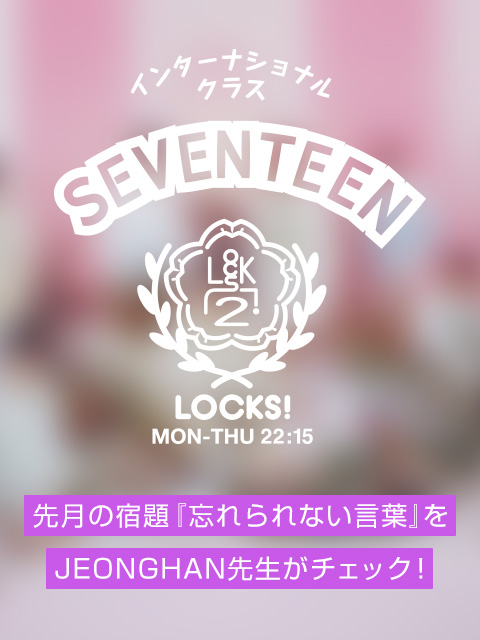 SCHOOL OF LOCK!