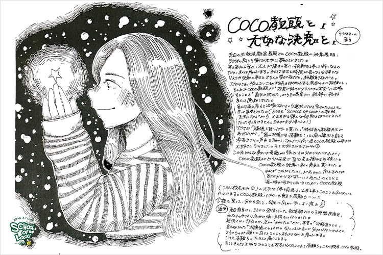 SCHOOL OF LOCK! SCHOOL OF LOCK!