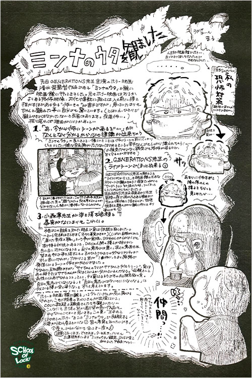 SCHOOL OF LOCK! SCHOOL OF LOCK!