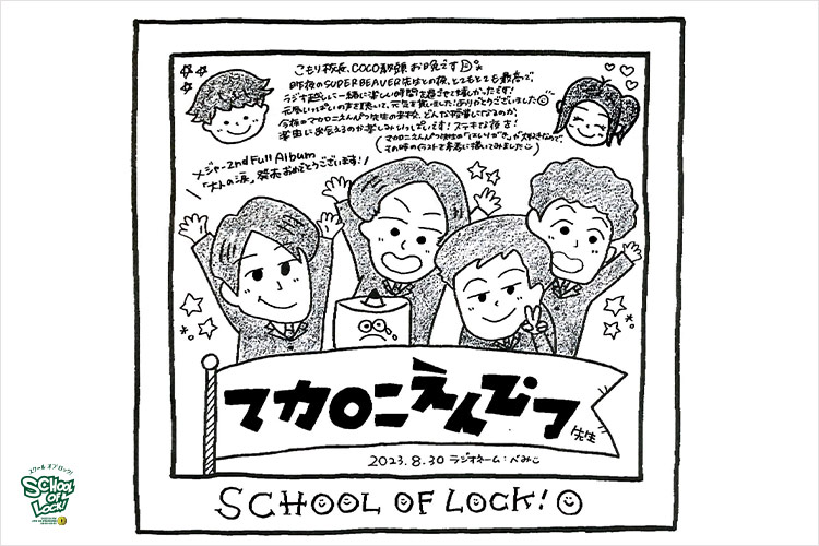 SCHOOL OF LOCK! SCHOOL OF LOCK!