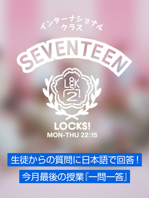 SCHOOL OF LOCK!