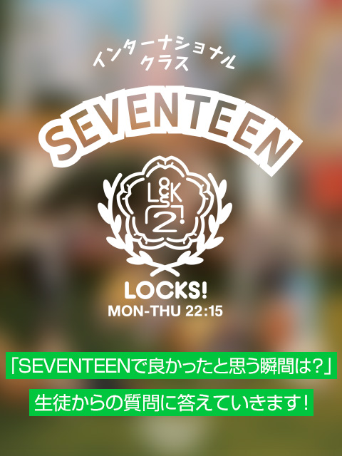 SCHOOL OF LOCK!