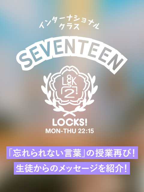 SCHOOL OF LOCK!