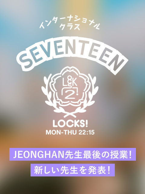 SCHOOL OF LOCK!