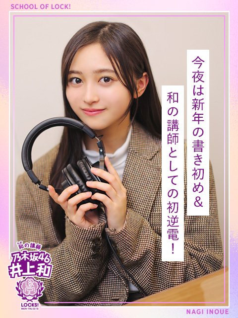 SCHOOL OF LOCK! SCHOOL OF LOCK!