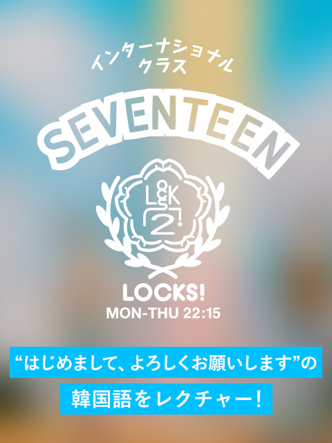 SCHOOL OF LOCK! SCHOOL OF LOCK!