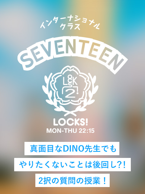 SCHOOL OF LOCK!