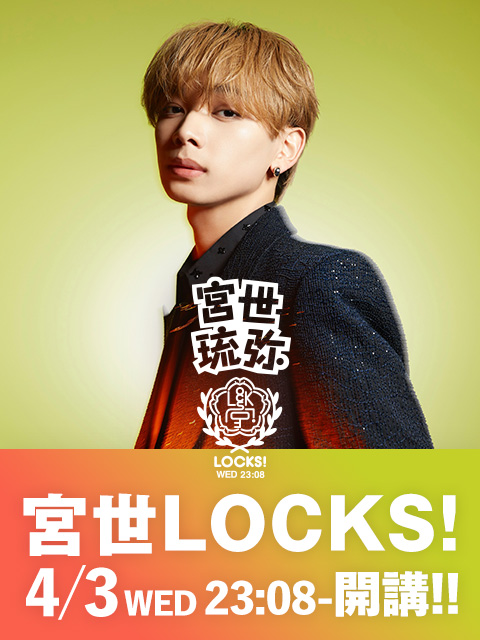 SCHOOL OF LOCK!