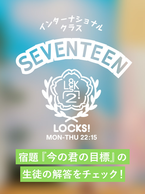 SCHOOL OF LOCK!