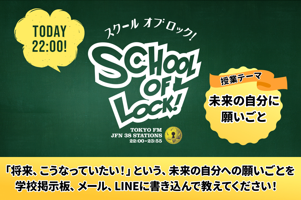 SCHOOL OF LOCK!