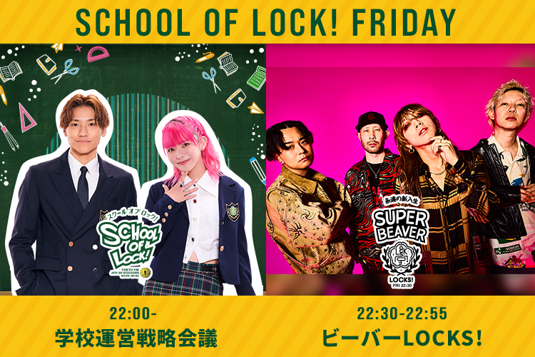 SCHOOL OF LOCK!