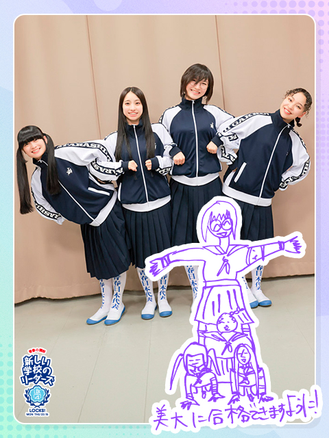 SCHOOL OF LOCK!