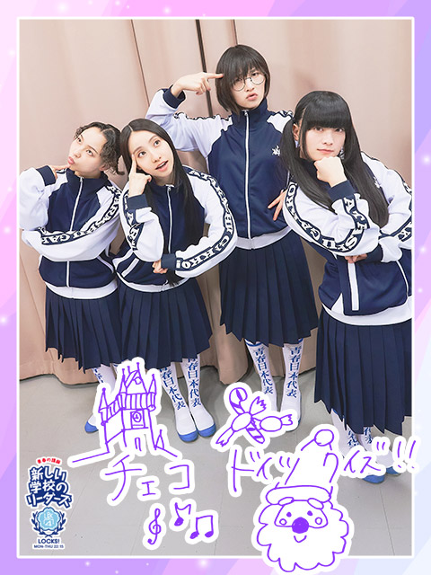SCHOOL OF LOCK!