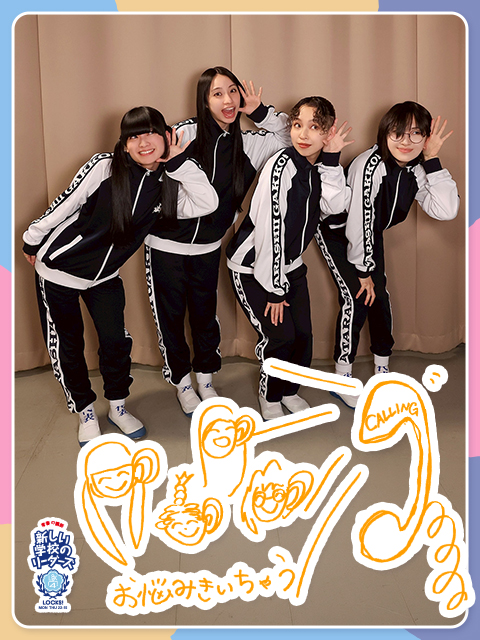 SCHOOL OF LOCK! SCHOOL OF LOCK!