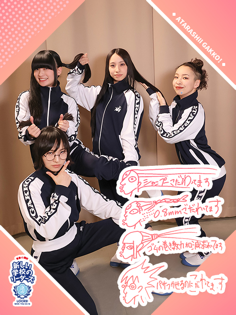 SCHOOL OF LOCK! SCHOOL OF LOCK!