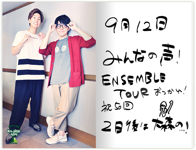 みんなの声」 「ENSEMBLE TOUR」を振り返って｜SCHOOL OF LOCK! | 未来