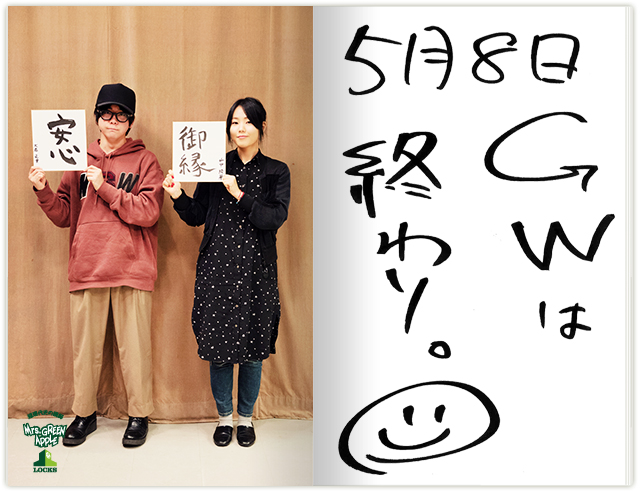 綾華先生の書初め披露！ そして10連休明けに聴きたいミセス先生の楽曲