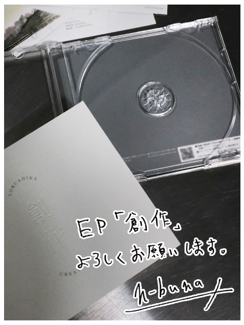短期講習 ヨルシカLOCKS!3日目！新作EP『創作』に関する授業をお届け