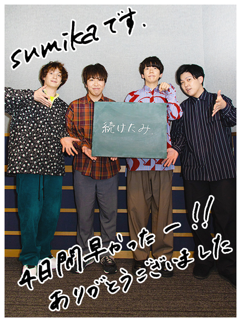 【開封済】from a novel Who's film 小川貴之 sumika sumika、小川貴之が正式加入＆“動くアー写”公開 - 音楽ナタリー