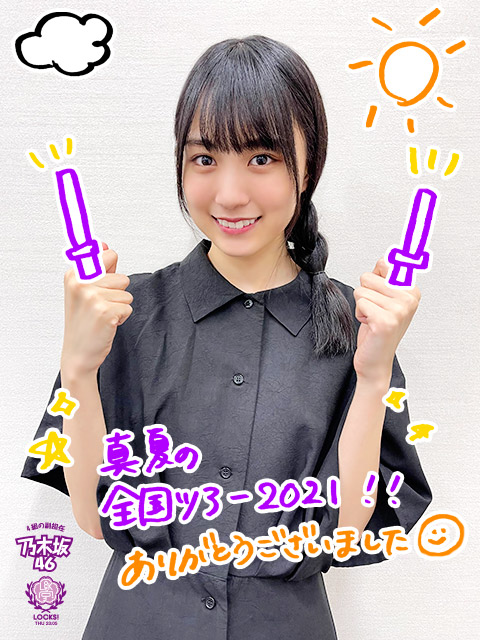 真夏の全国ツアー2021！乃木坂46結成10周年記念セレモニー振り返り