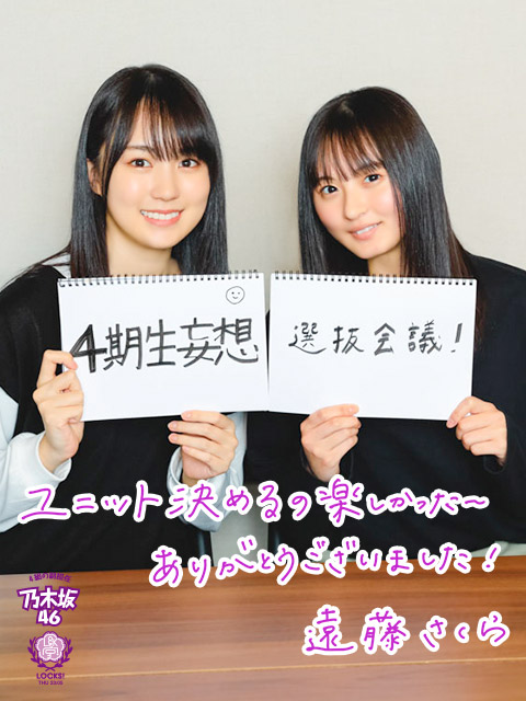 遠藤さくら先生来校！かきPとさくPで妄想選抜会議！！｜SCHOOL