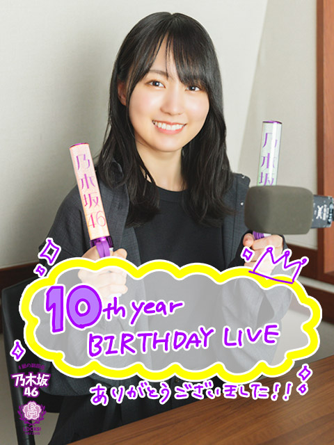 10th YEAR BIRTHDAY LIVE 振り返り授業 2DAYS 1日目