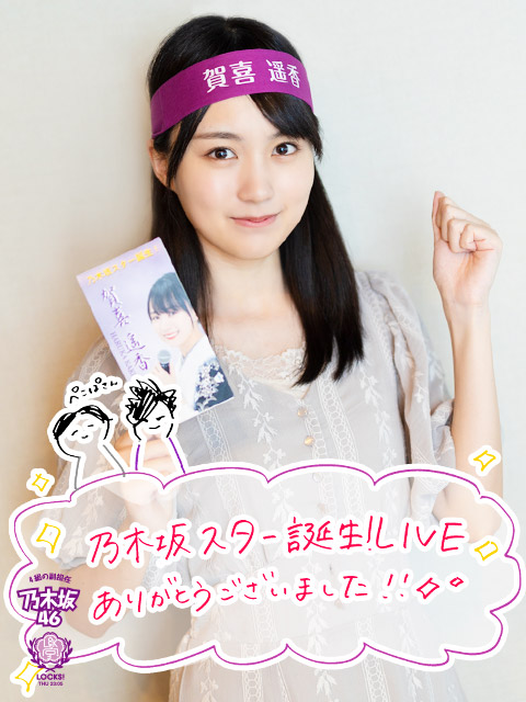 今夜は乃木坂スター誕生！LIVE振り返り授業！！令和の教室が、昭和