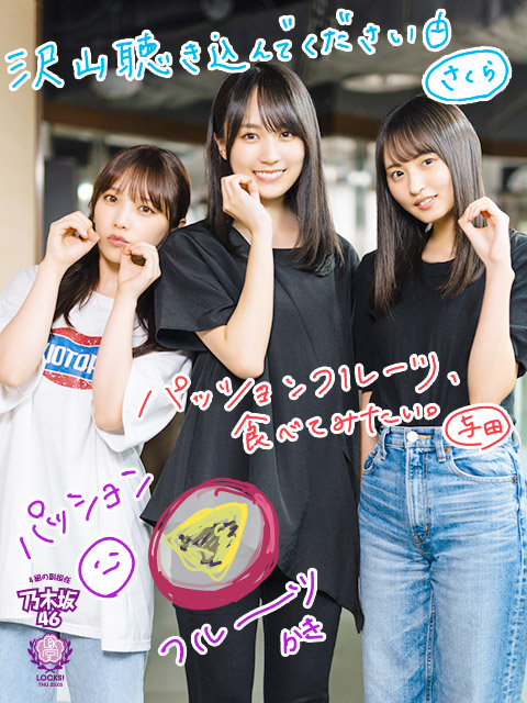 与田祐希先輩・遠藤さくら先生が登場！新曲「パッションフルーツの食べ