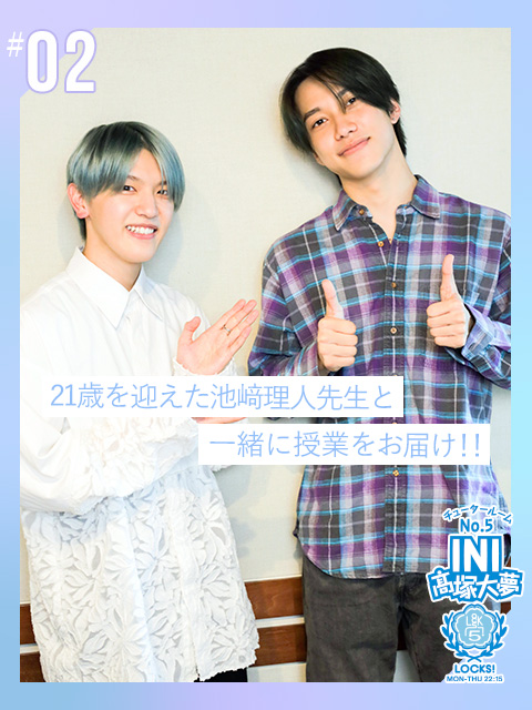 INI 池﨑 理人 mysta「ファンへ向けたお手紙」 INI 池﨑 理人 mysta「ファンへ向けたお手紙」 INI 池﨑 理人 mysta