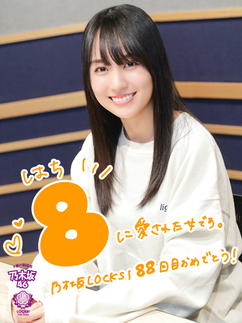 祝88回目！ “8”に愛された遥香先生が“8”にまつわる授業を開催