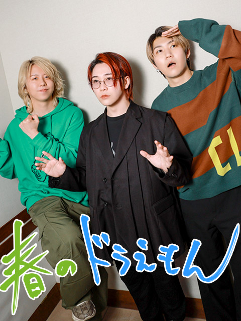 春のお悩みに選曲でアドバイス！ミセス春の選曲まつり開催！（ドラ