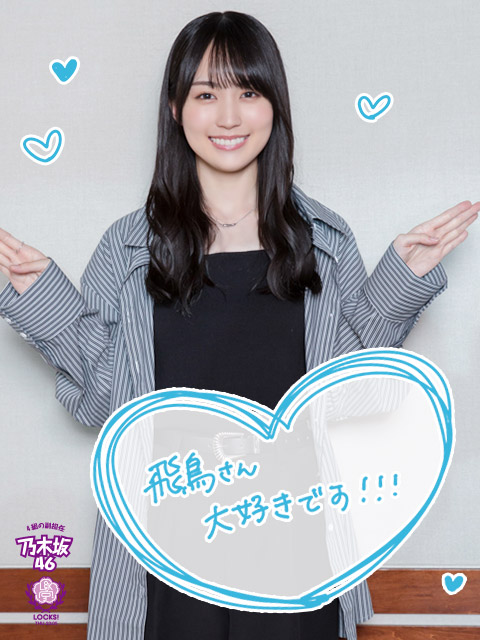 乃木坂46 生写真　齋藤飛鳥　チャンスメール 乃木坂46 生写真 齋藤飛鳥 チャンスメール - メルカリ