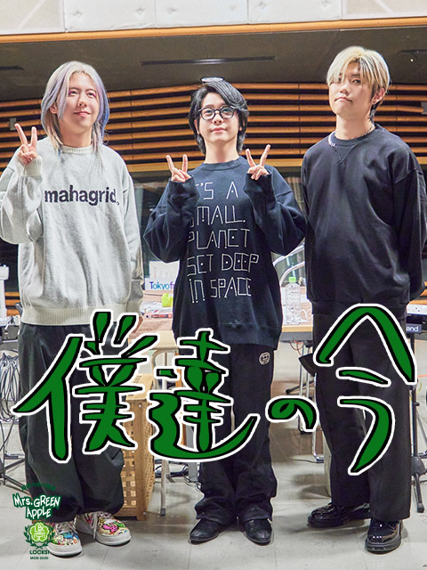 最近のミセス先生はこんな感じ！僕達の今！｜SCHOOL OF LOCK! | 未来の