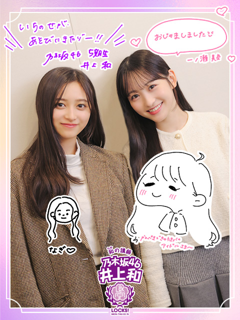 和先生にサプライズで…5期生の一ノ瀬美空ちゃんが登場！！！あのライブ