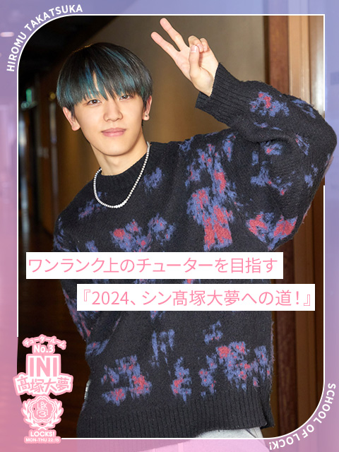 ワンランク上のチューターを目指す授業『2024、シン髙塚大夢への道