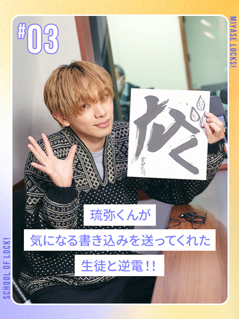 宮世琉弥 30種コンプ/被り84枚 宮世琉弥 OFFICIAL FANCLUB」会員限定フォトセット販売決定！ | 宮世琉