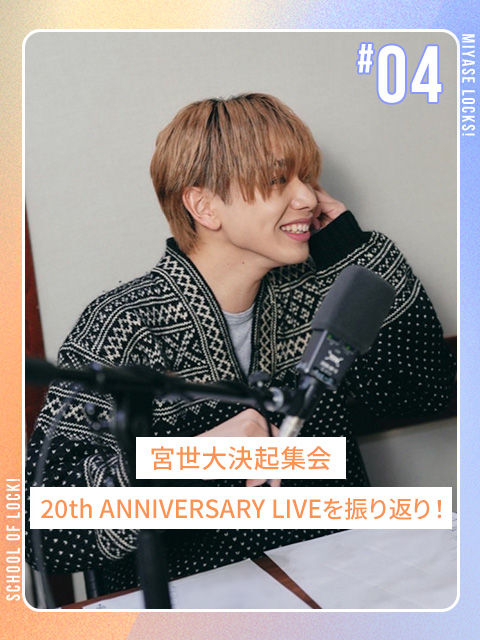 おまけ付き/宮世琉弥soleilアルバム/宮世大決起集会LIVEDVD3枚セット 宮世琉弥 2nd Album「Soleil 」3月19日（水）リリース決定！購入